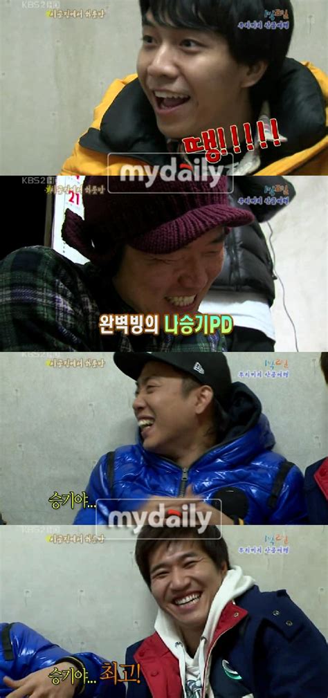 나영석 이승기 1박2일 나영석pd로 완벽 빙의 오르비