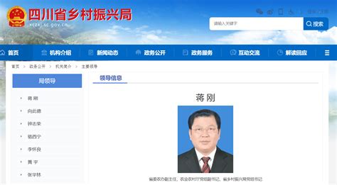 蒋刚任四川省委农办副主任、农业农村厅党组副书记、省乡村振兴局党组书记凤凰网重庆凤凰网