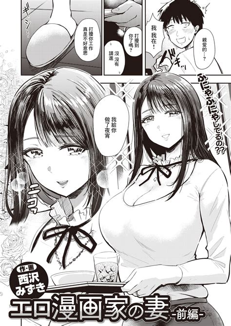 西沢みずき エロ漫画家の妻 前編 WEEKLY快楽天 2022 No 37 裸單騎漢化 23P 西沢みずき ACGHHH