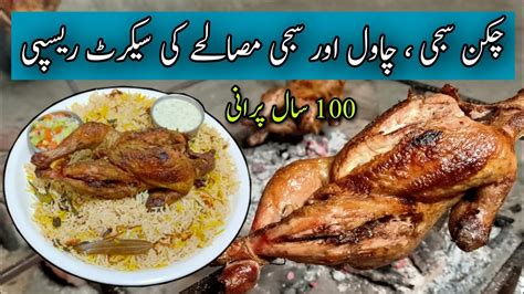 Original Chicken Sajji Recipe Commercial Recipe Balochi Sajji