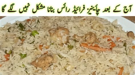 Chicken And Vegetable Fried Rice Simple Fried Rice Recipe By Recipesinthekitchen873 Youtube