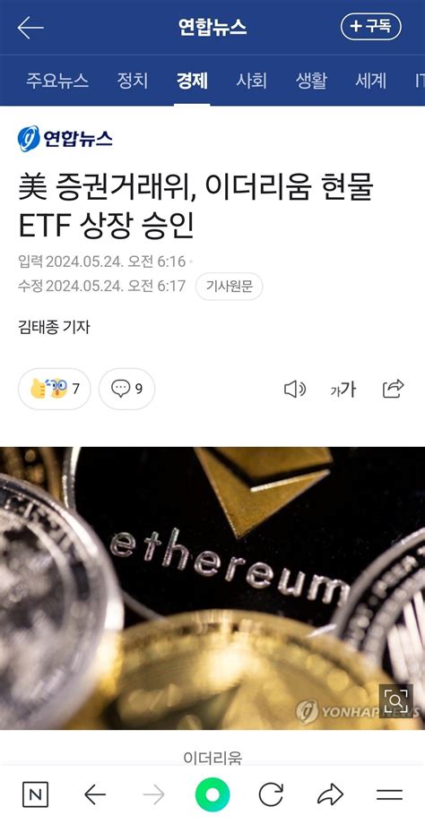 이더리움 현물etf 승인 가상화폐 에펨코리아