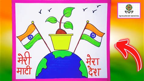 Meri Mati Mera Desh Drawing Meri Mati Mera Desh Abhiyan Poster