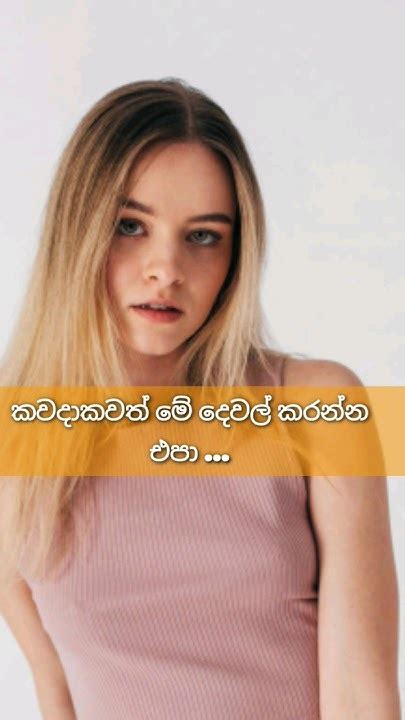 මේ දෙවල් නම් කවදාවත් කරන්න එපා 😊 ️😊sinhala Youtubeshort Motivation