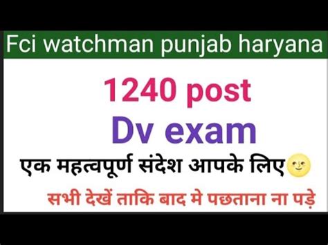 Fci Watchman Punjab Haryana Dv Date