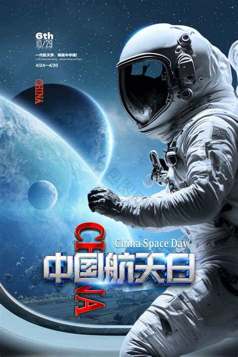 文艺星空星座宇宙银河科教航天模板 包图网