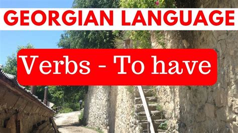 Learn Georgian Language Verbs To have ქონა and ყოლა YouTube