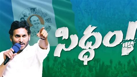 Andhra pradesh Election updates, ysr congress party to release election manifesto on march 10 ...