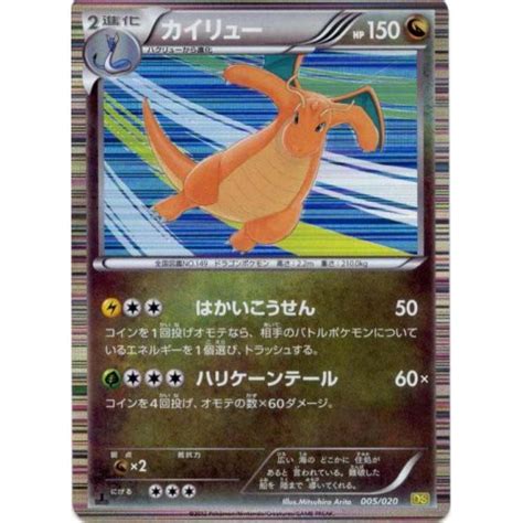 Pokemon 2012 Dragon Selection Dragonite Holofoil Card #005/020