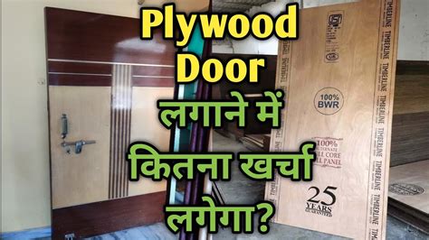 Plywood Door Price Latest Door Price Plywood Door Build Cost Best