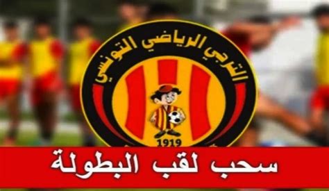 Le titre de championnat retiré à l Espérance sportive de Tunis