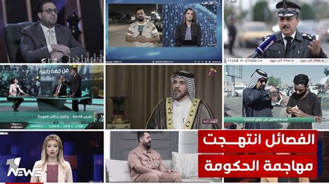 مصادر لوان نيوز القنوات تعمل على مهاجمة الحكومة وتحرض على العديد من الناشطين والصحفيين Youtube