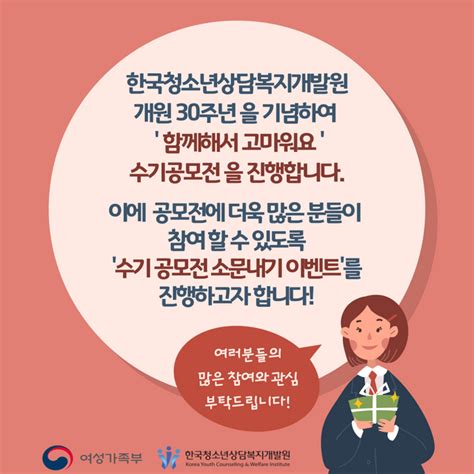 한국청소년상담복지개발원 프로소문러 들과 함께하는 수기 공모전 소문내기 이벤트 네이버 블로그