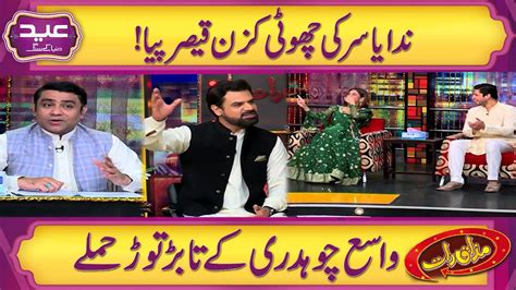 Vasay Chaudhry Ki Qaiser Piya Ko Jugtein Mazaaq Raat Dunya News Youtube