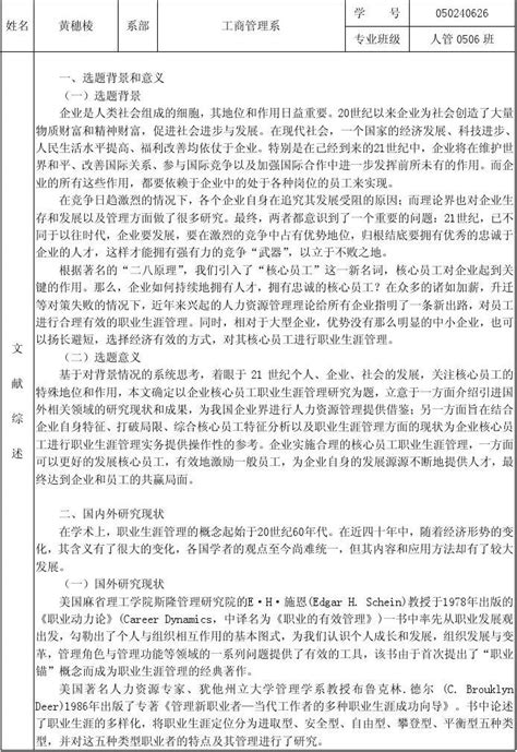 人力资源管理专业毕业论文开题报告word文档在线阅读与下载免费文档