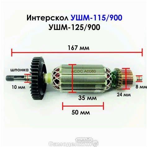 Якорь (Ротор) для ИНТЕРСКОЛ УШМ 115/900. 125/900 (аналог 41.04.02.01.00 ...