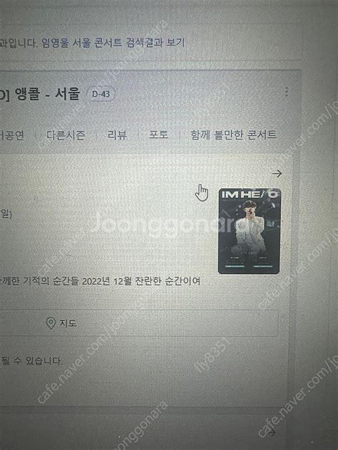 임영웅 서울 콘서트 티켓 구해요 티켓 중고나라