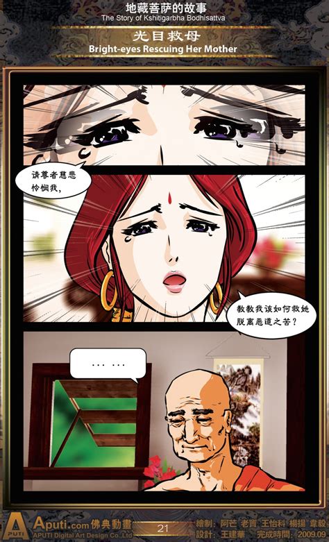 【佛学漫画】地藏菩萨的故事——光目救母 佛弟子文库