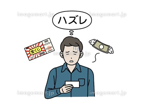 宝くじがハズレて落ち込む男性のイラスト [237991468] イメージマート