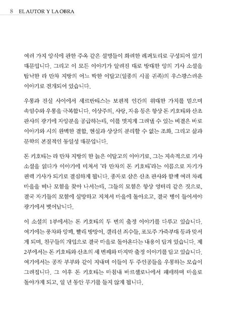 알라딘 미리보기 다락원 스페인어 학습문고 4 돈 키호테 2