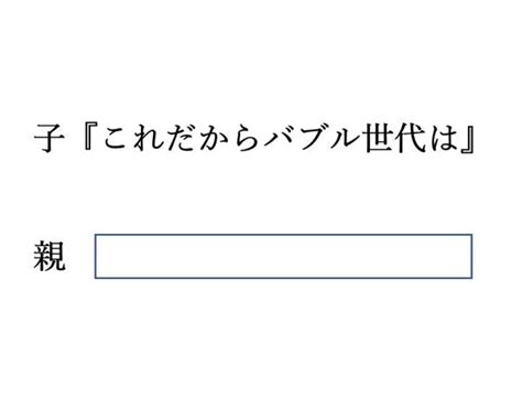 あわわわわバブルだけに 2020年02月18日のその他のボケ 79428021 ボケて（bokete）