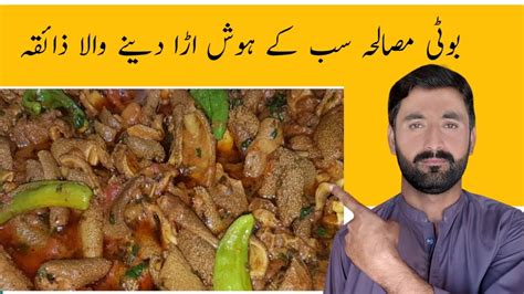 How To Clean And Cook Ojri No SmellBoti اوجڑی صاف کرنے اور بنانے کا