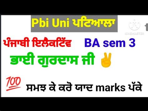 Ba Semester Rd Punjabi Elective Virkav Bhai