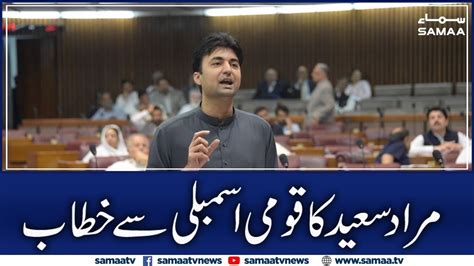 Federal Minister Murad Saeed Aggressive Speech In National Assembly