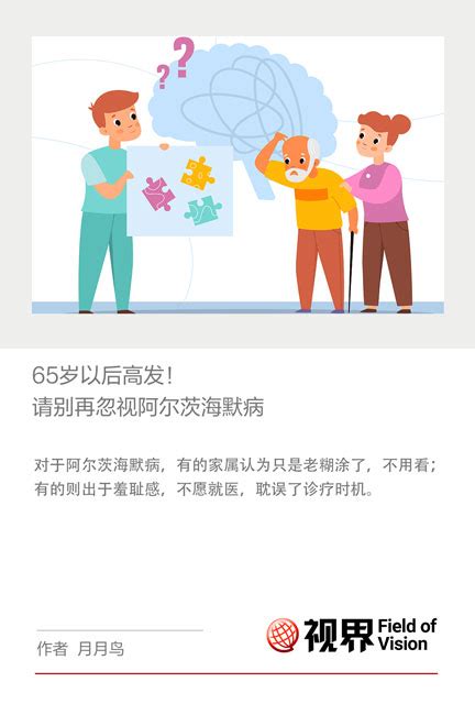 65岁以后高发！请别再忽视阿尔茨海默病cctv专区央视网