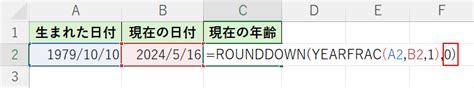 エクセルで年齢計算をするdatedif関数がない場合｜office Hack