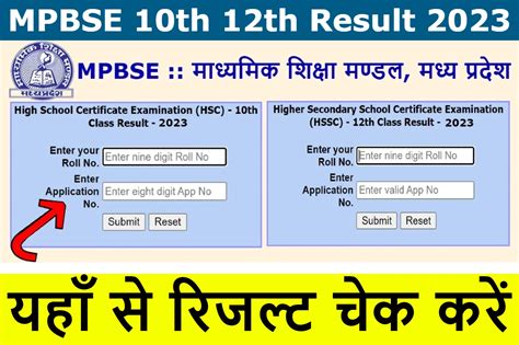 Mpbse 10th 12th Result 2023 एमपी बोर्ड ने जारी कर दिया 10वी 12वी का रिजल्ट Direct Link Activate