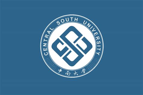 中南大学标志logo图片 诗宸标志设计