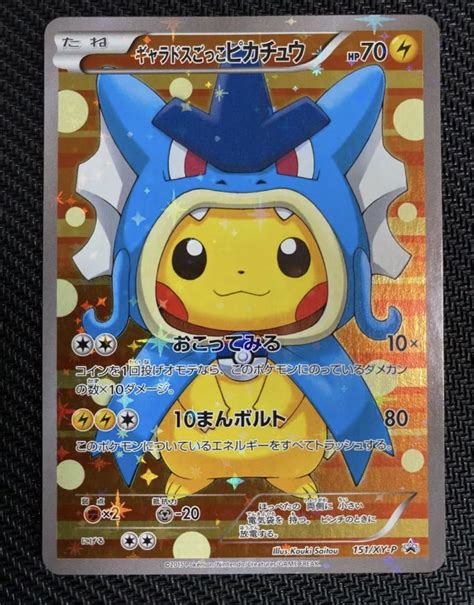 【未使用に近い】ポケモンカード ギャラドスごっこピカチュウ 151xy P ポンチョを着たピカチュウ ポケカ Gyarados