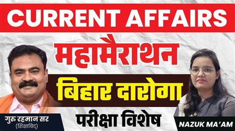 CURRENT AFFAIRS मरथन BIHAR DAROGA SPECIAL BPSC 70TH BSSC SSC