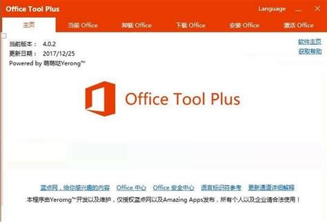 Office Tool Plus下载 Office Tool Plus官方版下载 Pc下载网