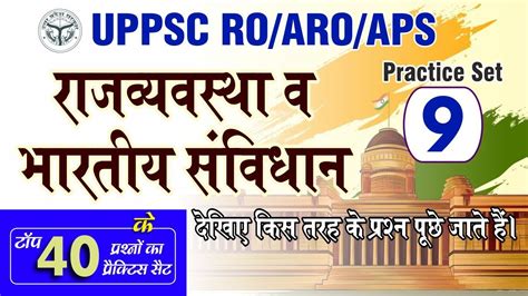 PRACTICE SET 09 UPPSC RO ARO TEST SERIES UPPCS RO ARO Uppcs