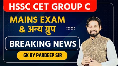 Hssc Cet Mains Big Breaking Cet Mains Exam