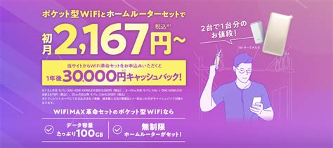 無制限のモバイルwifi・ポケット型wifiおすすめはこれだ！料金、速度を徹底比較 エバーベスト