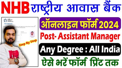 NHB Various Post Online Form 2024 Kaise Bhare How To Fill NHB Bank