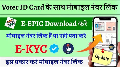 E Kyc Voter Id Card New Update Voter Id Card Mobile Number Link Online E Epic Voter Id Card