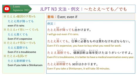 Jlpt N3 文法・例文：～たとえ～ても／でも Learn Japanese 2021