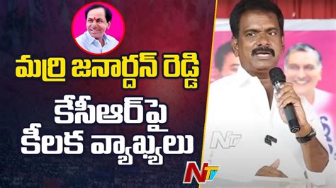 MLA Marri Janardhan Reddy Speaks About KCR Nv YouTube