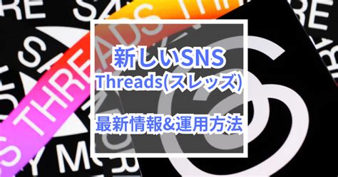 Sns Threads Web Service Blog