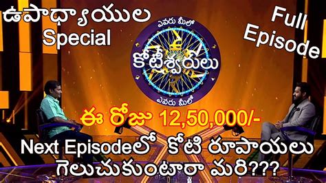 Evaru Meelo Koteeswarulu Full Episode Today Emk Sept Jr