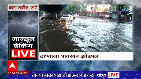 Thane Rain ठाण्यात मुसळधार वंदना टॉकीजमध्ये शिरल पाणी Youtube