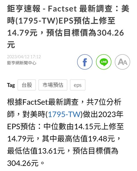 割韭菜在1795美時股市爆料： 鉅亨速報 Factset 股市爆料同學會