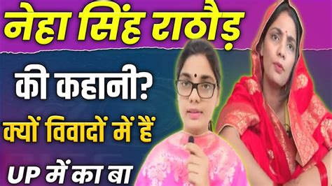 Neha Singh Rathore Biography Singer Neha Singh Rathore क Star बनन