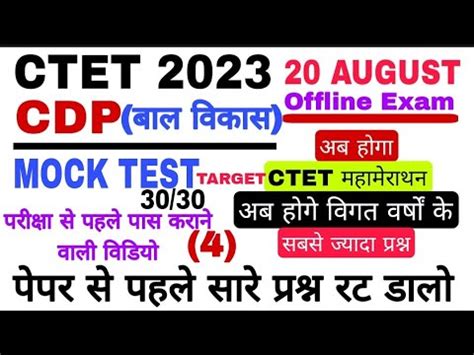 Ctet 2023 Ctet Previous Year Questions Paper 2023 Ctet CDP MOCK