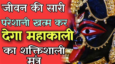 Mahakali Sadhna Mantra Powerful Kali Mantra For Success And Happiness