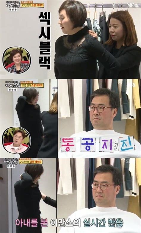 백년손님 이만기 아내 시스루 의상에 동공지진핀잔 네이트 연예